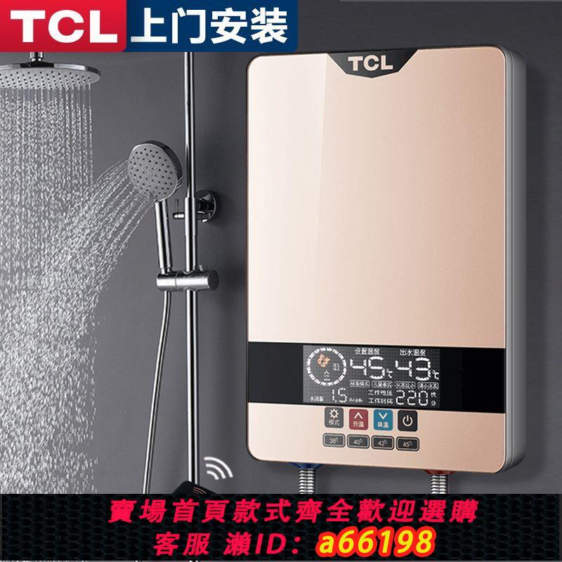 【台灣公司 可開發票】[上門安裝]TCL即熱式電熱水器家用速熱式小型恆溫洗澡衛生間省電