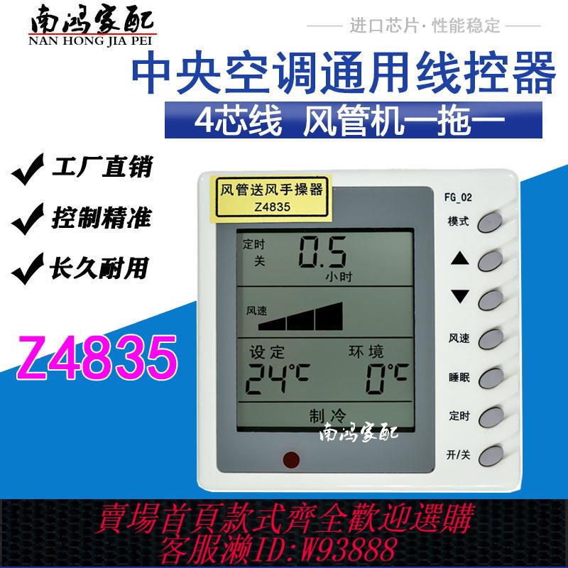 {臺灣公司貨 可打統編}適用於格力空調線控器風管Z4835 FG02 XK27/59/111手操器30294802