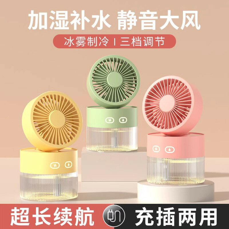 【官方正品】噴霧水冷風扇加濕器二合一2024新款製冷空調小風扇USB學生宿舍辦公室桌面