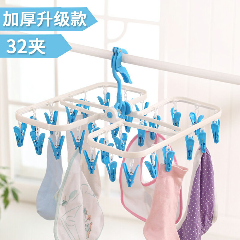 32夾折疊衣架成人防風晾衣架塑料多夾子兒童襪子架嬰兒晾曬架子