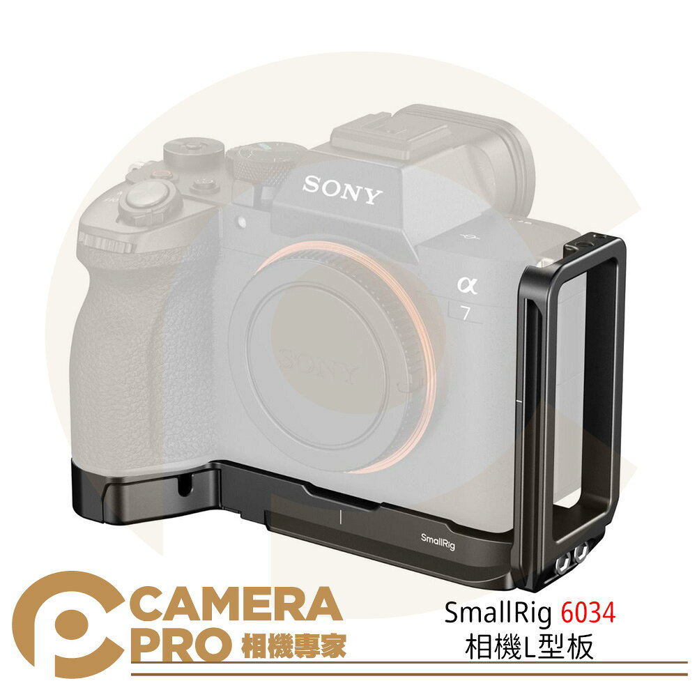 SmallRig 6034 相機L型底板 L板 適索尼 Alpha 7V 7RV 7IV A7M5 A7M4 公司貨