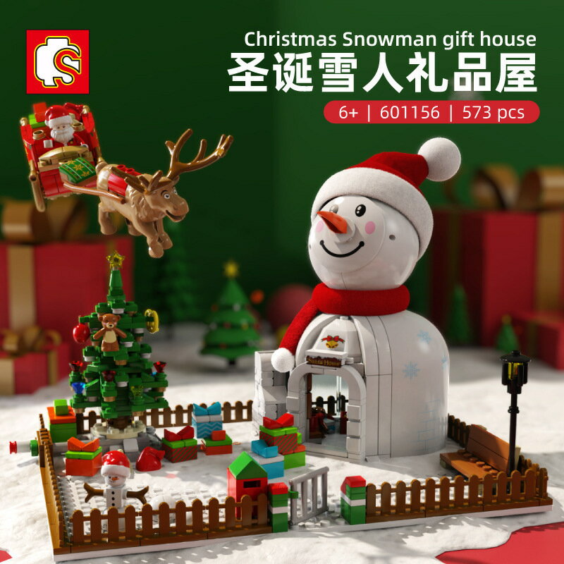 森寶積木聖誕系列601156雪人禮品屋聖誕樹相容樂高桌面小擺件