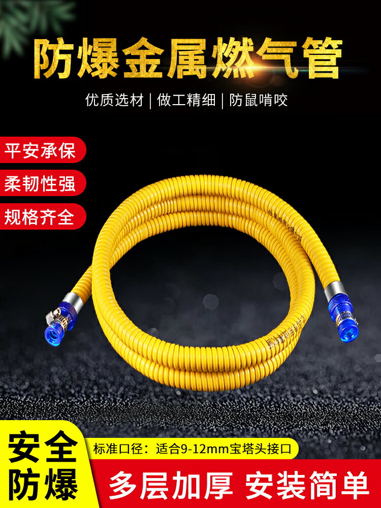 燃氣管煤氣管天然氣液化氣管家用燃氣灶煤氣灶金屬防爆軟管防鼠咬