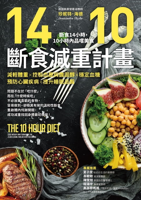 【電子書】14/10斷食減重計畫 0