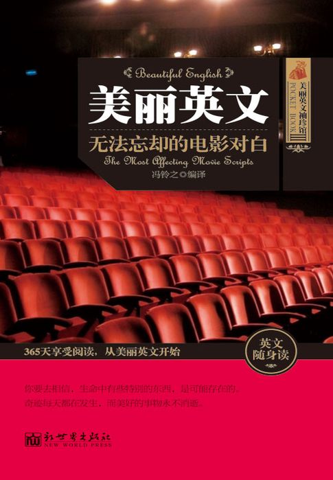 【電子書】美丽英文：无法忘却的电影对白