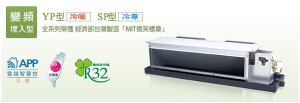 【折300】【HITACHI/日立】 R32 精品系列變頻一級埋入式 冷暖RAC-160YP / 冷專RAC-160SP
