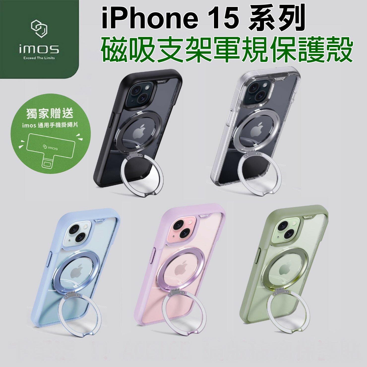 免運【imos】磁吸支架軍規保護殼 iPhone 15/15 Pro/15 Plus/15 Pro Max 防摔殼 MagSafe