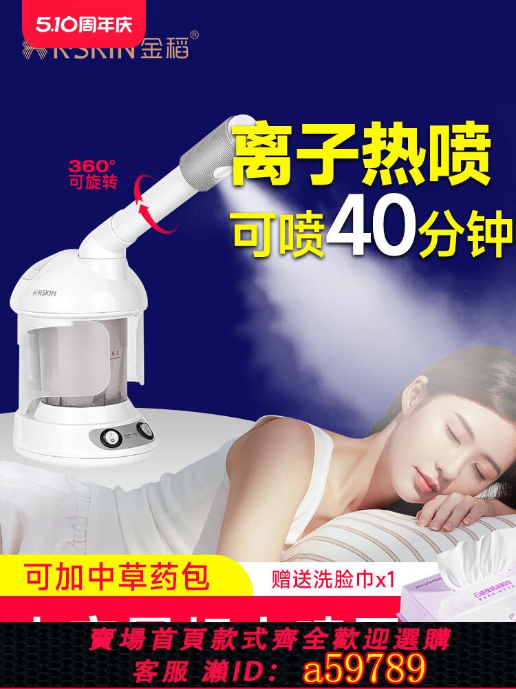 【臺灣公司 可打統編】金稻蒸臉儀家用熱噴蒸臉器奈米噴霧美容儀臉部補水燻蒸儀打開毛孔
