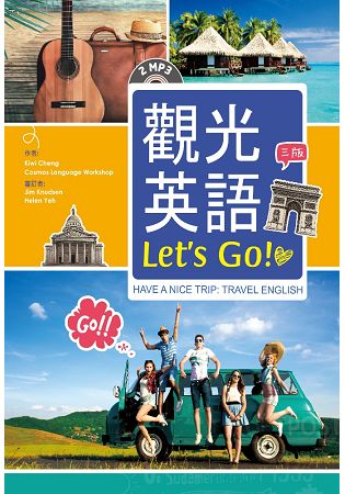 觀光英語Let，s Go！【三版】(32K彩圖+2 MP3) | 拾書所
