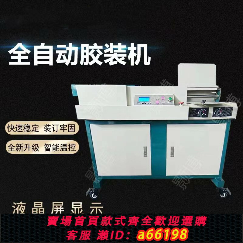 【臺灣公司 可開發票】A4無線膠裝機智慧裝訂機熱熔膠財務會計全自動大型標書櫃式訂裝機