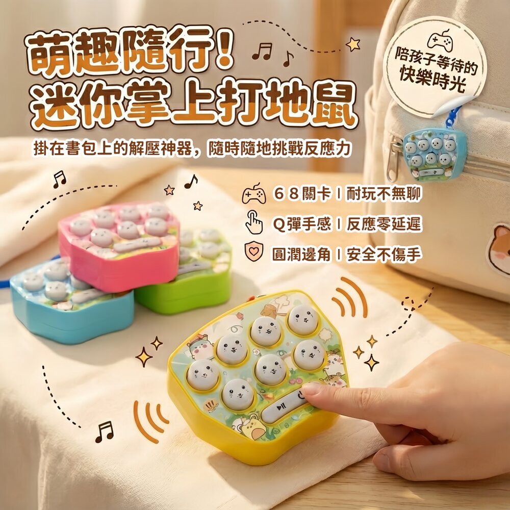 媽媽買 迷你掌上打地鼠 兒童益智反應力訓練玩具 減壓小玩具 隨身鑰匙圈 親子互動專注力遊戲 1