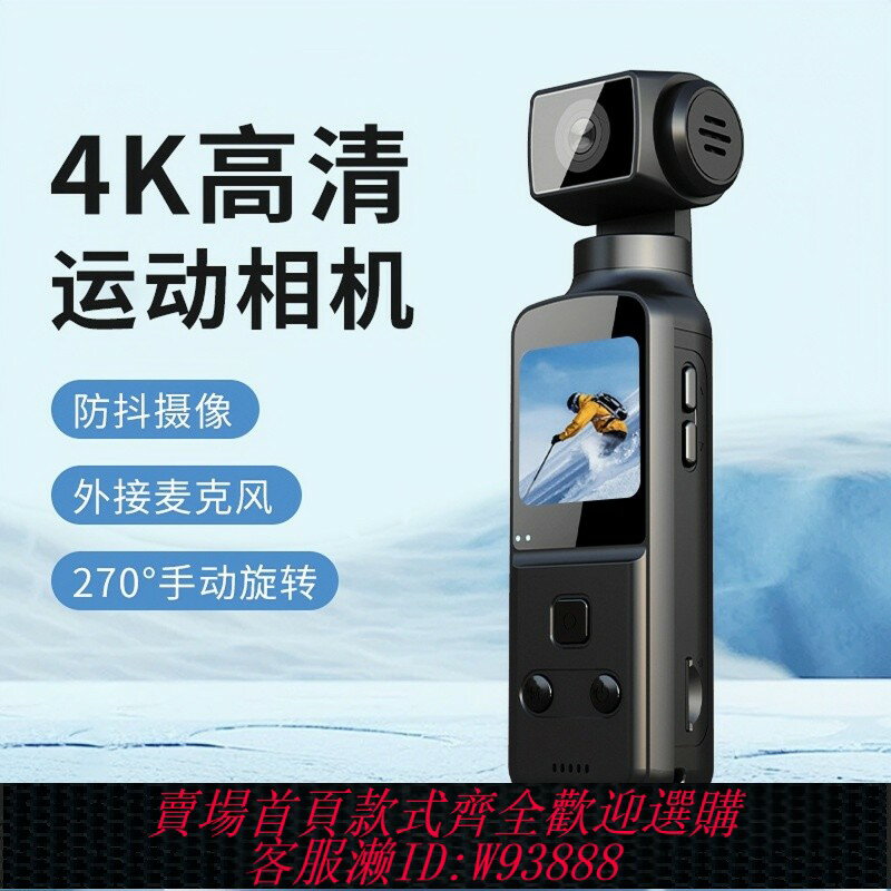{臺灣公司貨 可打統編}適用Sony索尼4K超清運動相機防抖便攜Vlog手持戶外騎行攝像記錄儀