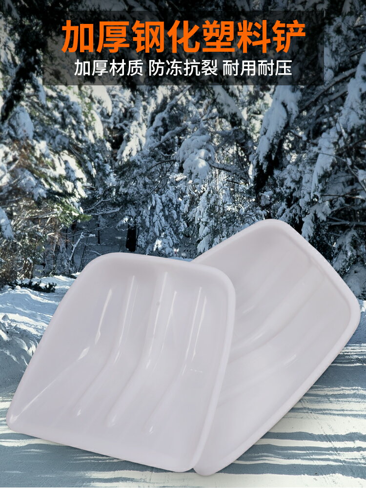 加厚塑膠鏟子除雪神器大號塑膠鏟戶外鐵鍬垃圾鏟推雪鐵鍁糧食雪鏟
