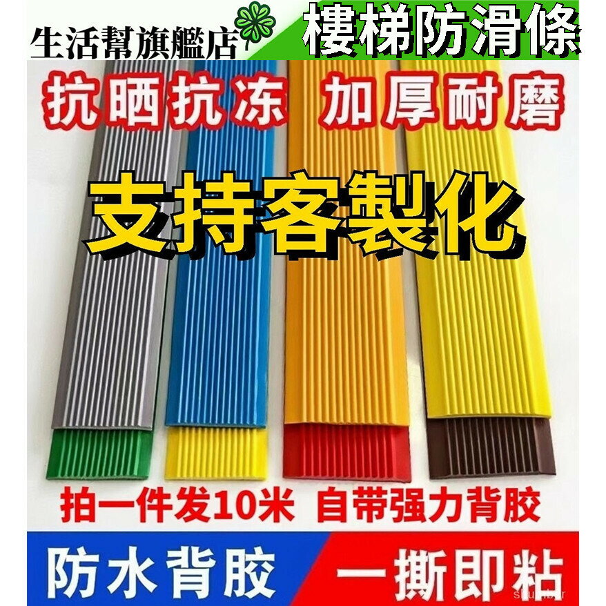 【自粘樓梯防滑條】 背膠 L型PVC止滑條50*25mm 以尺(30cm)進位 樓梯踏步防滑條 壓邊條收邊條