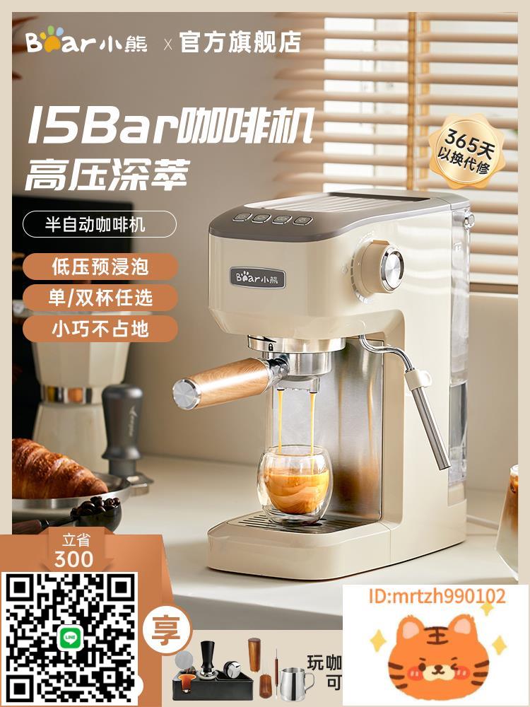 小熊意式咖啡機家用小型打奶泡一體機半全自動辦公室蒸汽煮咖啡壺-時尚精品