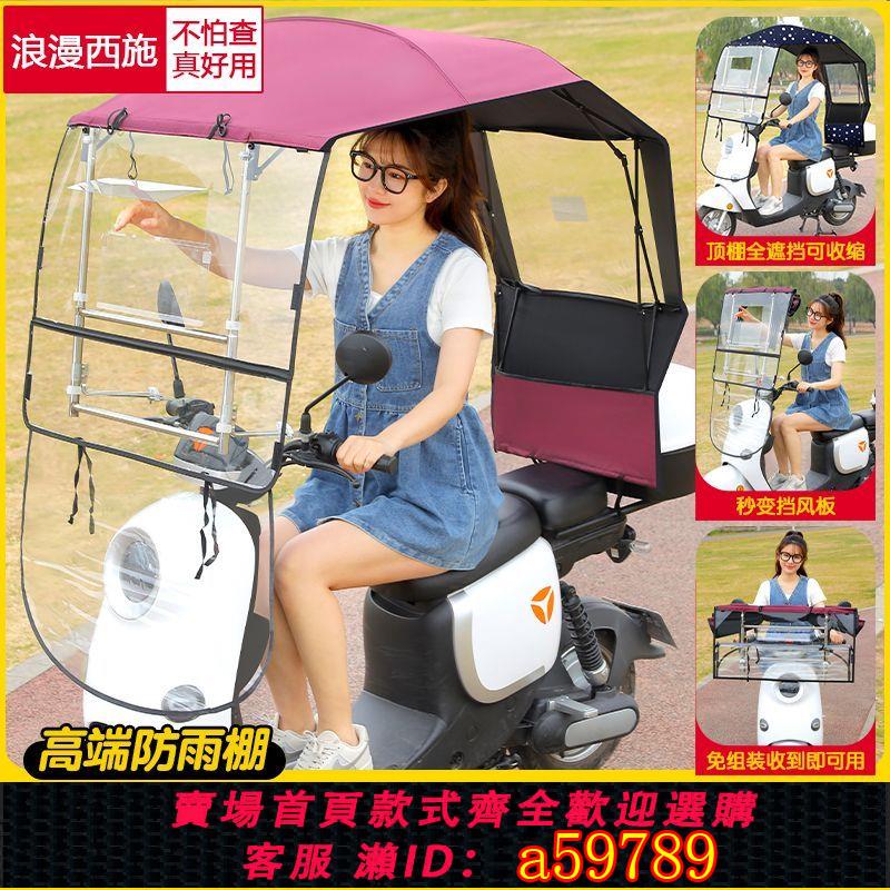 【臺灣公司 可打統編】【2228人收藏】新款電動車雨棚蓬電瓶摩托車遮雨棚擋風防風遮陽傘擋雨防曬可折疊