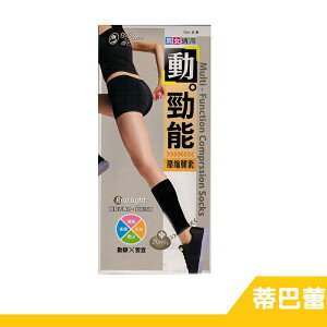【RH shop】蒂巴蕾 動 勁能 壓縮腿套 4色 HK285