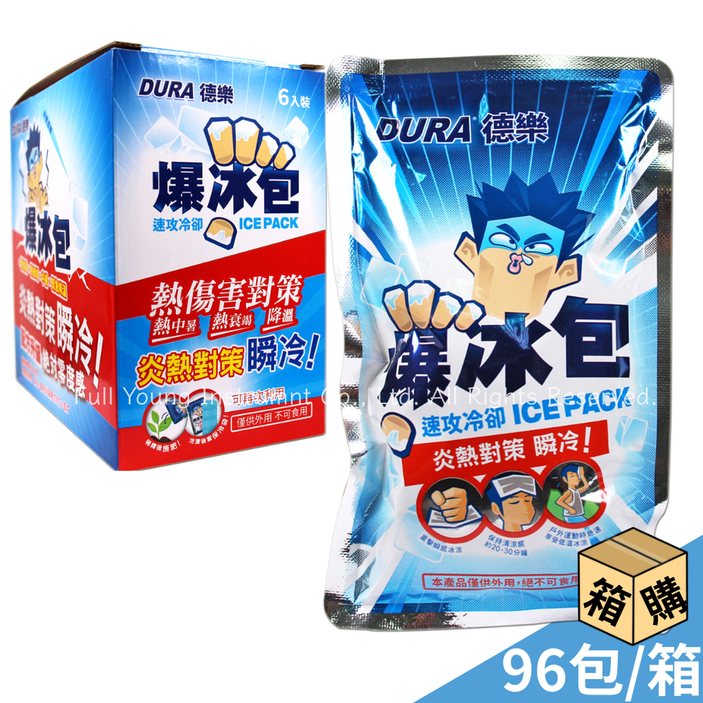 【醫康生活家】DURA 德樂 速攻冷卻爆冰包 96入/箱 (冰爆包 急速冰袋 )