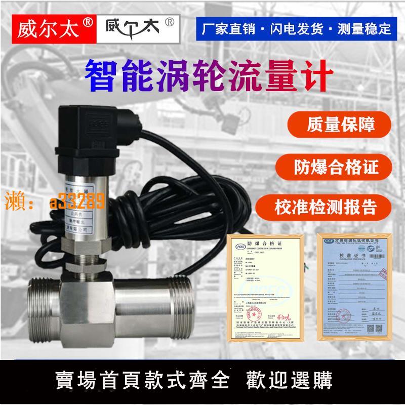 【保固兩年】液體渦輪流量計傳感器 變送器4-20mA 脈沖RS485 水 油 液體顯示
