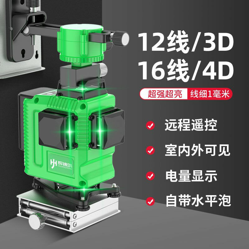 12線綠光水平儀貼地儀激光紅外線貼墻平水儀16線藍光墻地儀高精度 年中鉅惠 可開發票