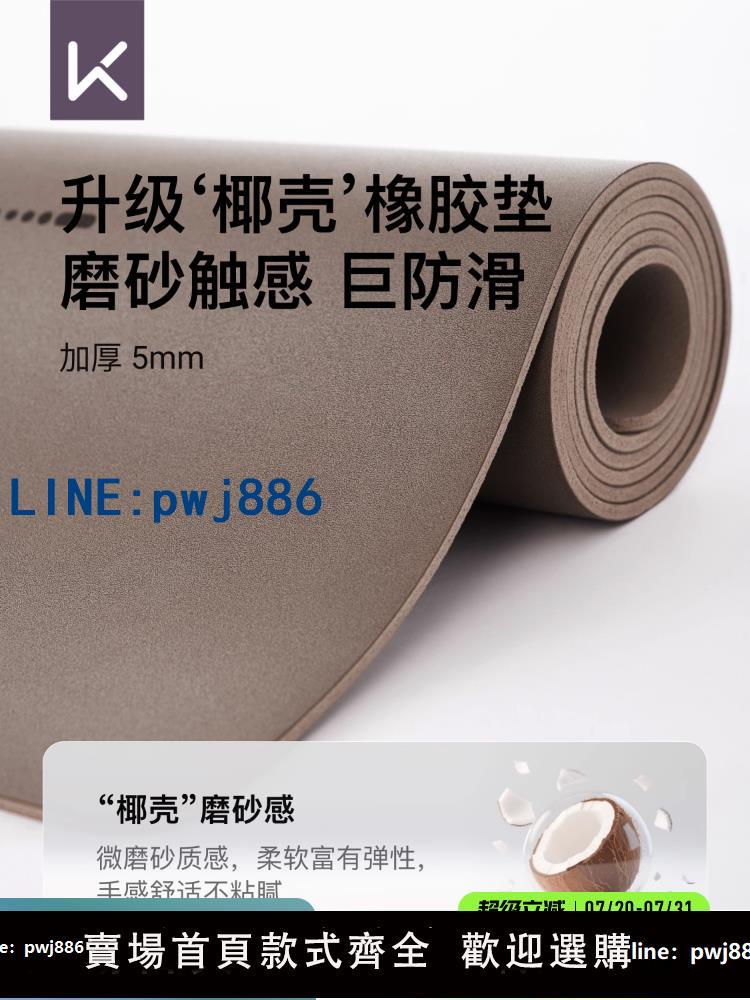 【臺灣公司】新品】Keep椰殼瑜伽墊天然橡膠防滑專業pu家用女健身地墊減震墊
