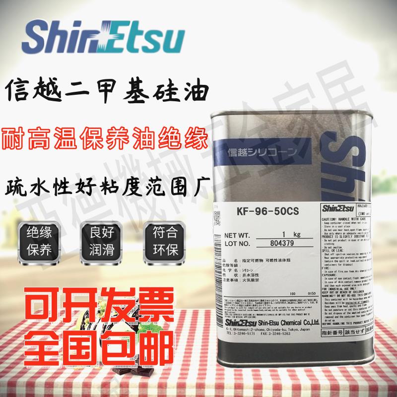 日本信越KF-96-50CS 100cs 350cs 500 1000cs 二甲基矽油線潤滑油【亞德機械五金家居】
