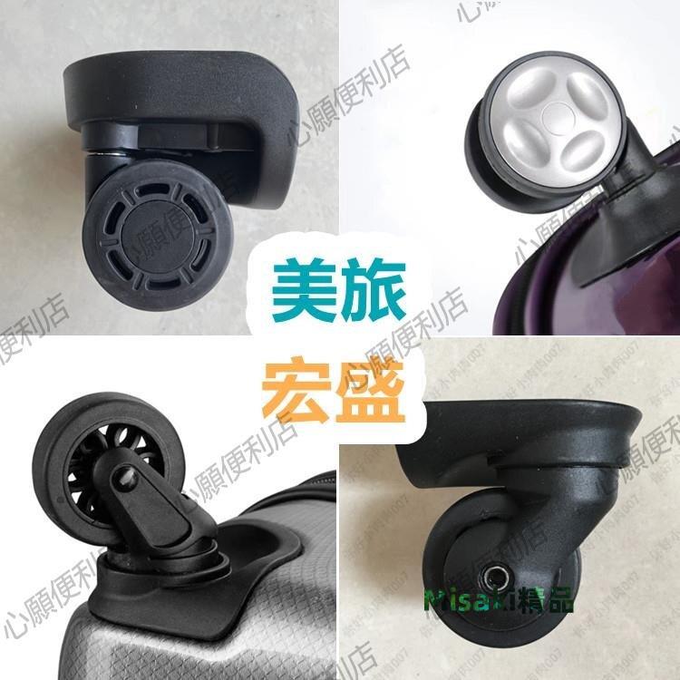 奔輪F32適用americantourister拉桿箱輪子替換美旅行李箱配件宏盛40346 Misaki精品