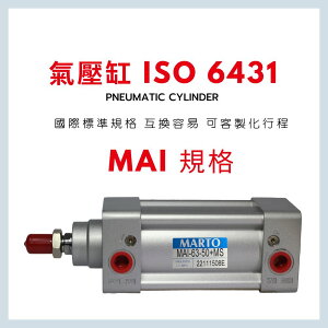 匡信 MARTO ISO 6431 MAI 亞德客型 SAI SI 行程 可調 機台 氣缸 cylinder 63-100 63-150 80-150 100-150 台灣製造 台灣出貨
