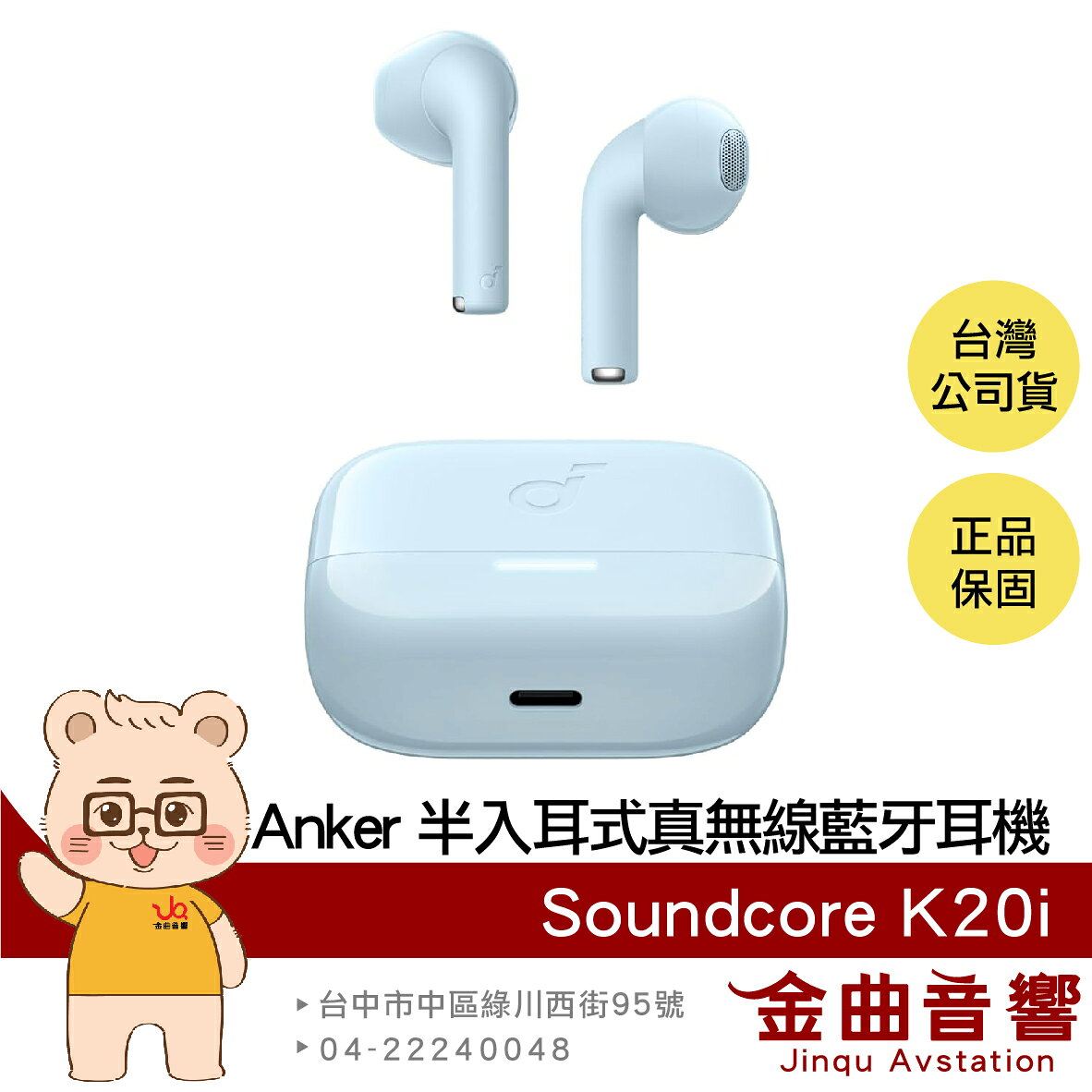 Anker Soundcore K20i 藍色 BassUp IPX5防水 半入耳式 真無線 藍牙耳機 | 金曲音響