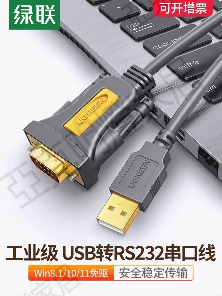 綠聯CR104 usb轉232串列埠線9針typec連線電腦列印機pl2303串列埠資料【亞德機械五金家居】