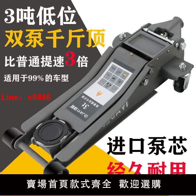 【臺灣公司 超低價】臥式千斤頂新款3t臥式2.5小汽車載換胎小貨汽修越野重型雙泵油壓【3天內發貨】