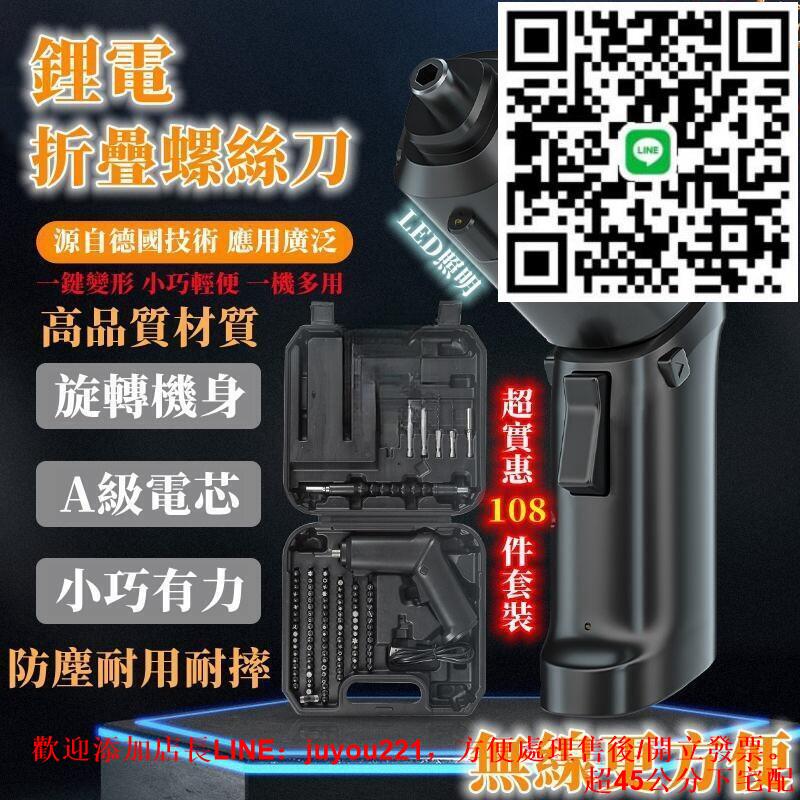 【108件豪華套組】電動螺絲機 摺疊螺絲刀 電動螺絲刀 電動螺絲起子 螺絲機 螺絲起子 螺絲機工具組 維修工具