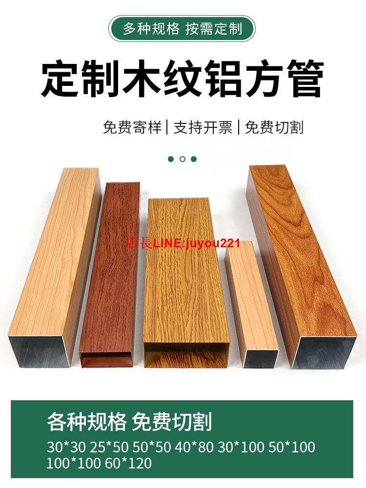 鋁方管型材木紋鋁方通鋁合金鋁材方形管立柱隔斷吊頂格柵門頭定製