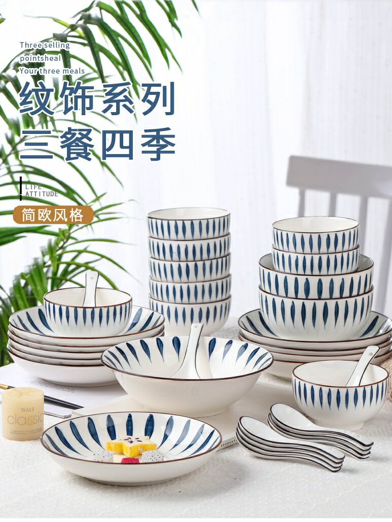 【家庭必備】10人用碗碟套裝 家用日式陶瓷碗盤組合 北歐網紅餐具勺子筷子套裝