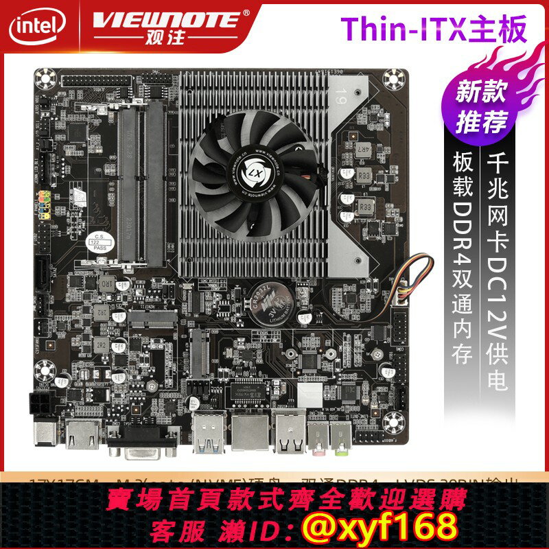 {保固一年 可打統編}全新N5095 Thin itx主機板四核辦公家用電腦一體機迷你主機mini主機板