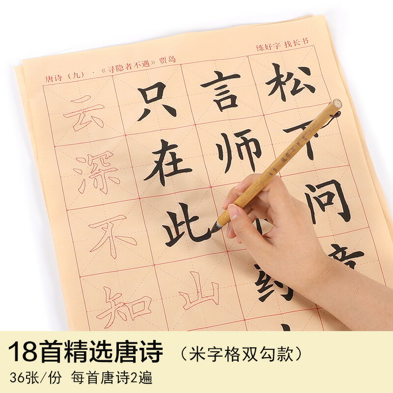 成人練字帖 練字簿 練字帖 練毛筆字帖入門臨摹小楷書中楷成人初學者宣紙描紅小中大學生軟筆練字帖歐體兒童書法套裝文房練習專用紙大全『FY00428』