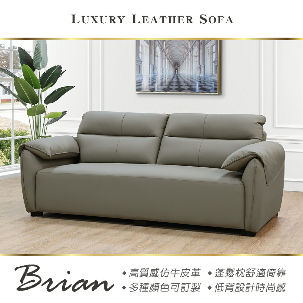 【新生活家具】《布萊恩》仿牛皮 貓抓皮 都會時尚 設計師 樣品屋 租屋 低背 兩人加大 皮沙發 沙發 工廠直營