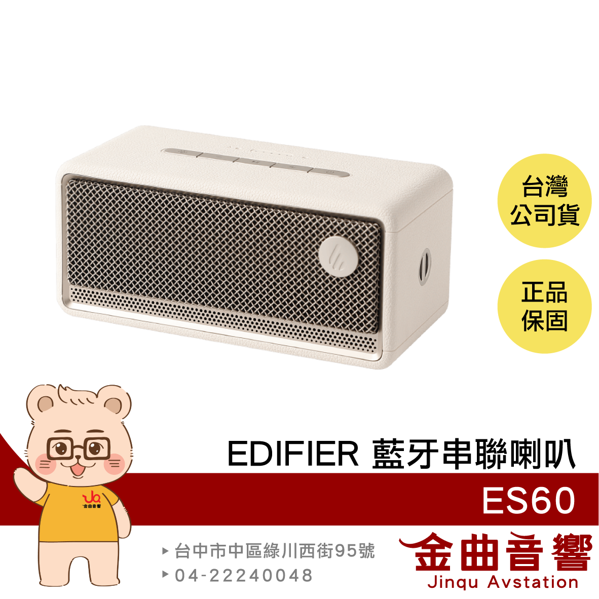 EDIFIER 漫步者 ES60 霧感白 環境燈效 內建麥克風 IP66防塵防水 TWS串聯 藍牙喇叭 | 金曲音響