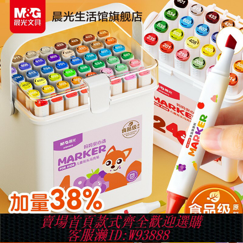 {可刷卡 打統編}晨光馬克筆24色小學生兒童美術專用無毒可水洗小學生食品級水性雙頭彩色丙烯水彩筆繪畫套裝12色24色36色48色