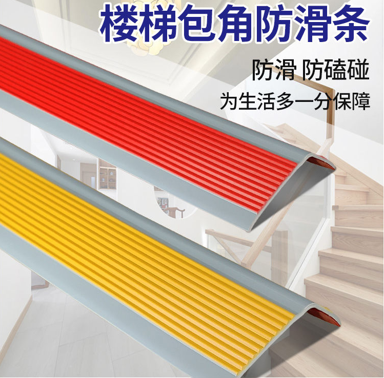樓梯防滑條PVC踏步壓條自粘家用臺階護角收邊條室外包邊條