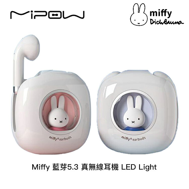 【94號鋪】Miffy X MIPOW Miffy 藍芽5.3 真無線耳機 LED Light 米菲兔