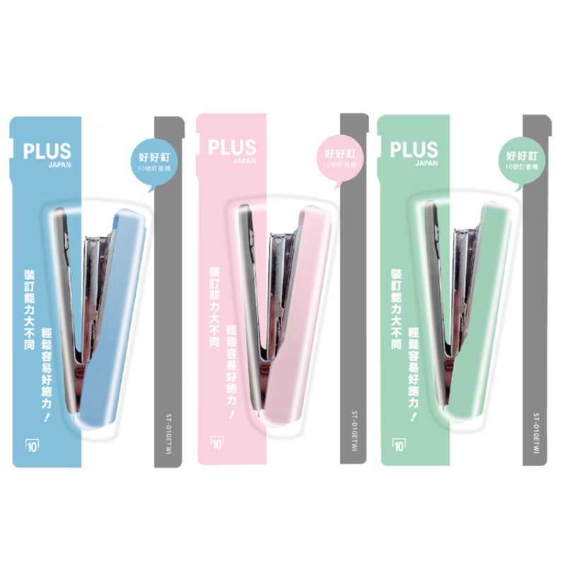 訂書機  PLUS  ST-010ETW1  好好訂10號釘書機【領券800折50最高再折千】12/31止