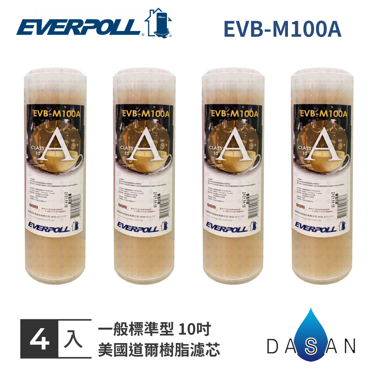 【EVERPOLL】 10吋 一般標準型 通用規格 美國道爾樹脂濾心 EVB-M100A (4入) 樹脂 MIT