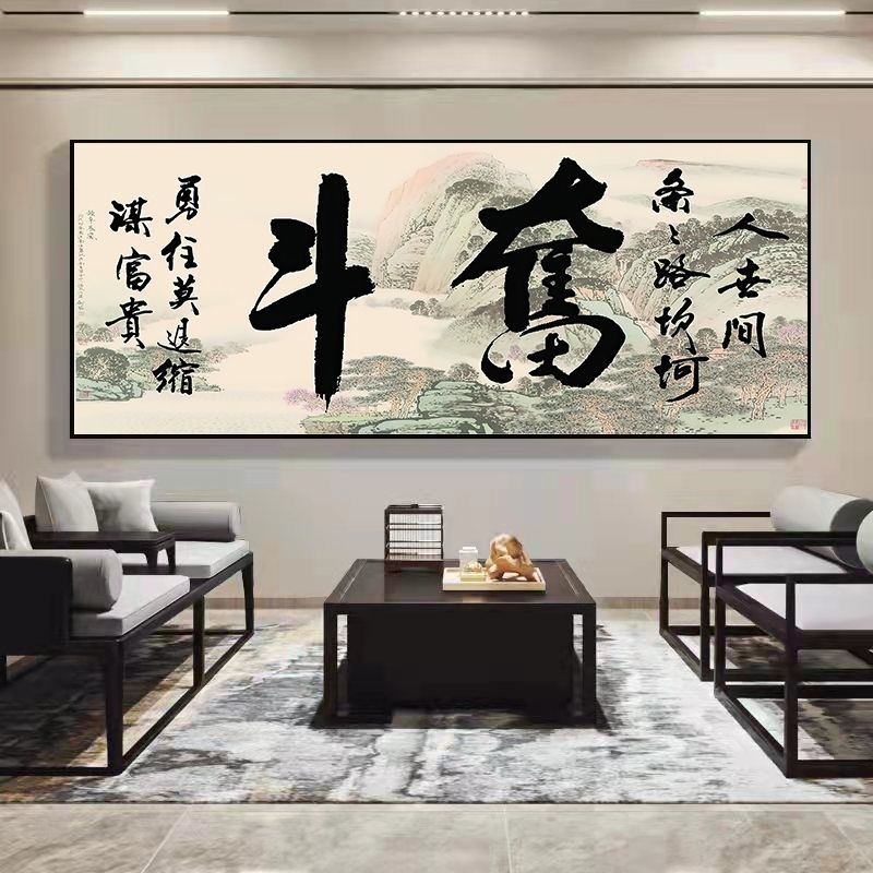 【臺灣公司 可打統編】免運 掛畫 裝飾畫 書法定制帶框字畫掛墻辦公室背景墻壁掛畫高檔客廳畫牌匾大氣新款 可開發票 全館五折 工廠現貨直銷 新品特價 z10076