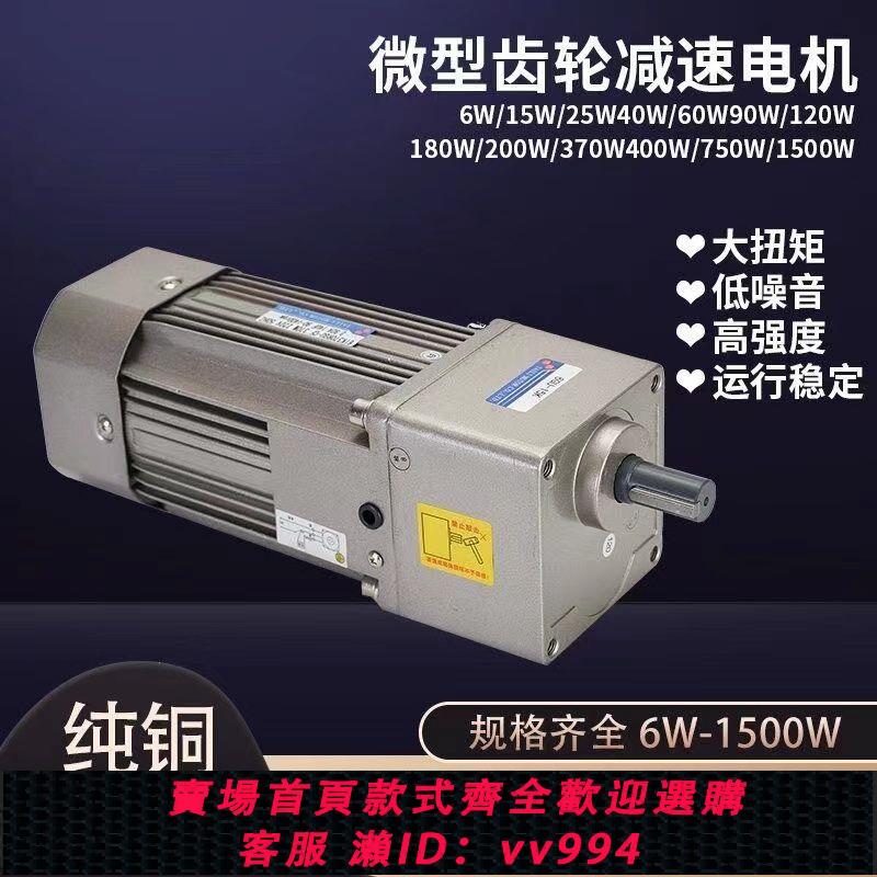 {公司貨 最低價}臺力交流微型馬達單相220V/6W-400W可調速電機減速電機