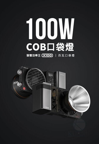 台灣保固 智雲X100 攝影補光燈 專業補光燈 100W 攝影燈 打光燈 ZHIYUN 戶外補光燈|領券最高折$220 0