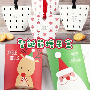聖誕節 枕頭盒 聖誕節糖果盒 聖誕節餅乾盒 聖誕節包裝盒 聖誕節包裝袋 聖誕節紙盒 耶誕禮物【1629H】