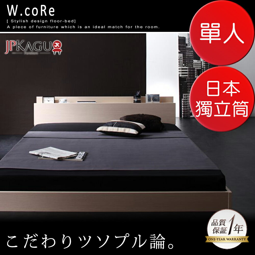 <br/><br/>  JP Kagu 附床頭櫃與插座貼地型木紋床組-日本製獨立筒床墊單人(二色)<br/><br/>