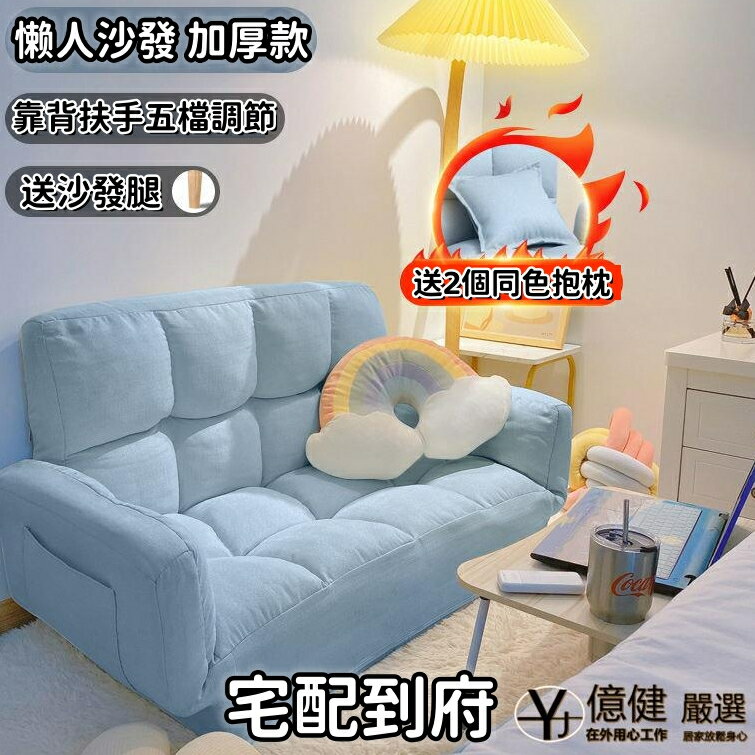（免運爆款）可到付 臥室小沙髮 懶人沙發 雙人榻榻米座椅齣租屋小沙發女網紅單人靠背椅折疊床 沙發床 單人沙發 折疊沙發