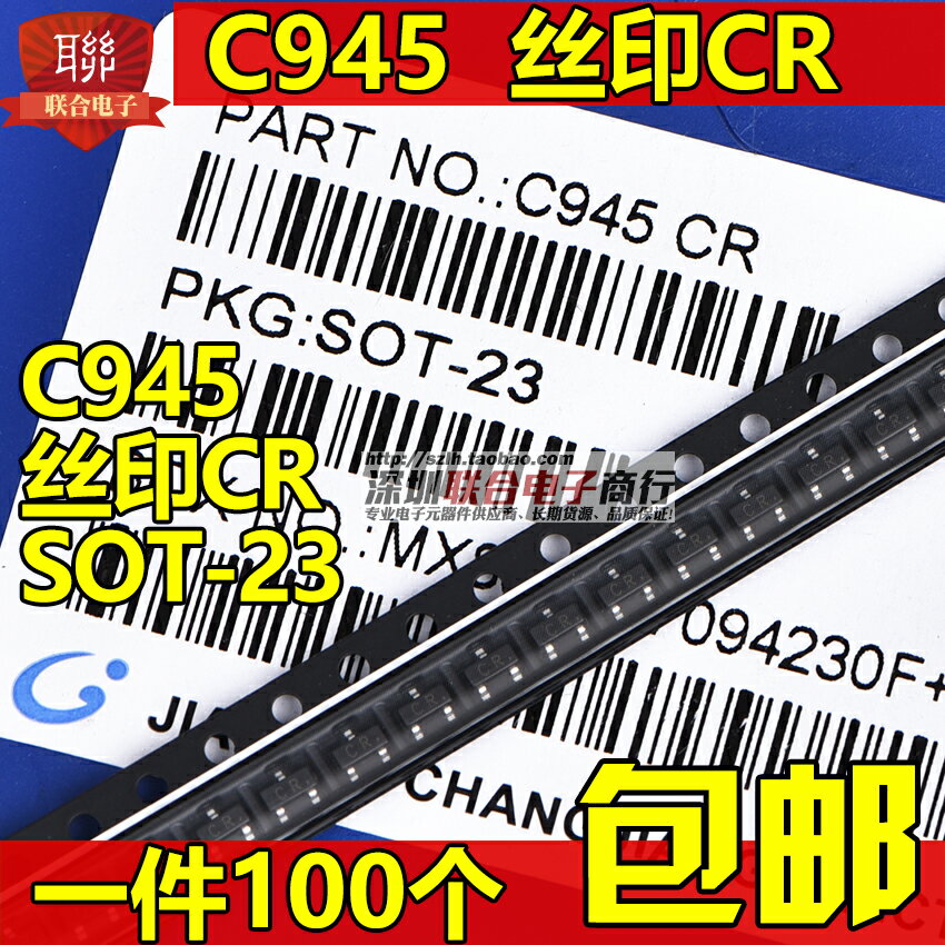 貼片三極管 2SC945 C945 絲印CR NPN 長電SOT-23封裝 一件100個